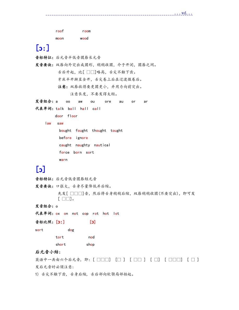 英语音标认读(完全版)_第5页