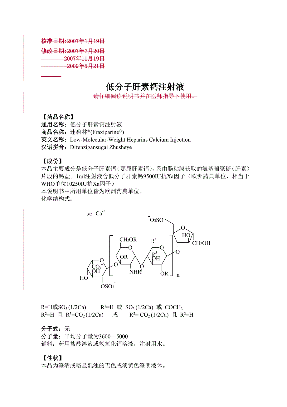 低分子肝素钙注射液说明书-速碧林_第1页