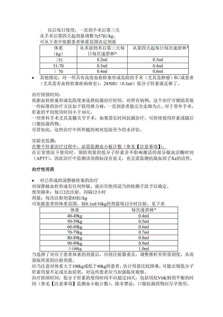 低分子肝素钙注射液说明书-速碧林_第3页