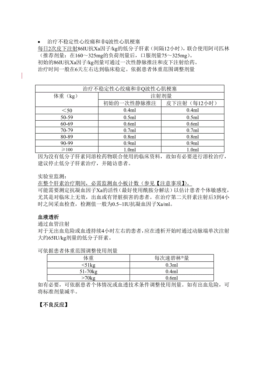 低分子肝素钙注射液说明书-速碧林_第4页