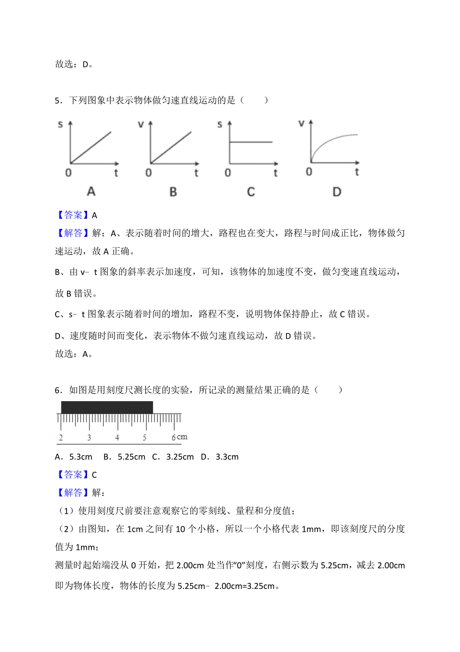 湖南省怀化市中考物理试卷解析版_第3页