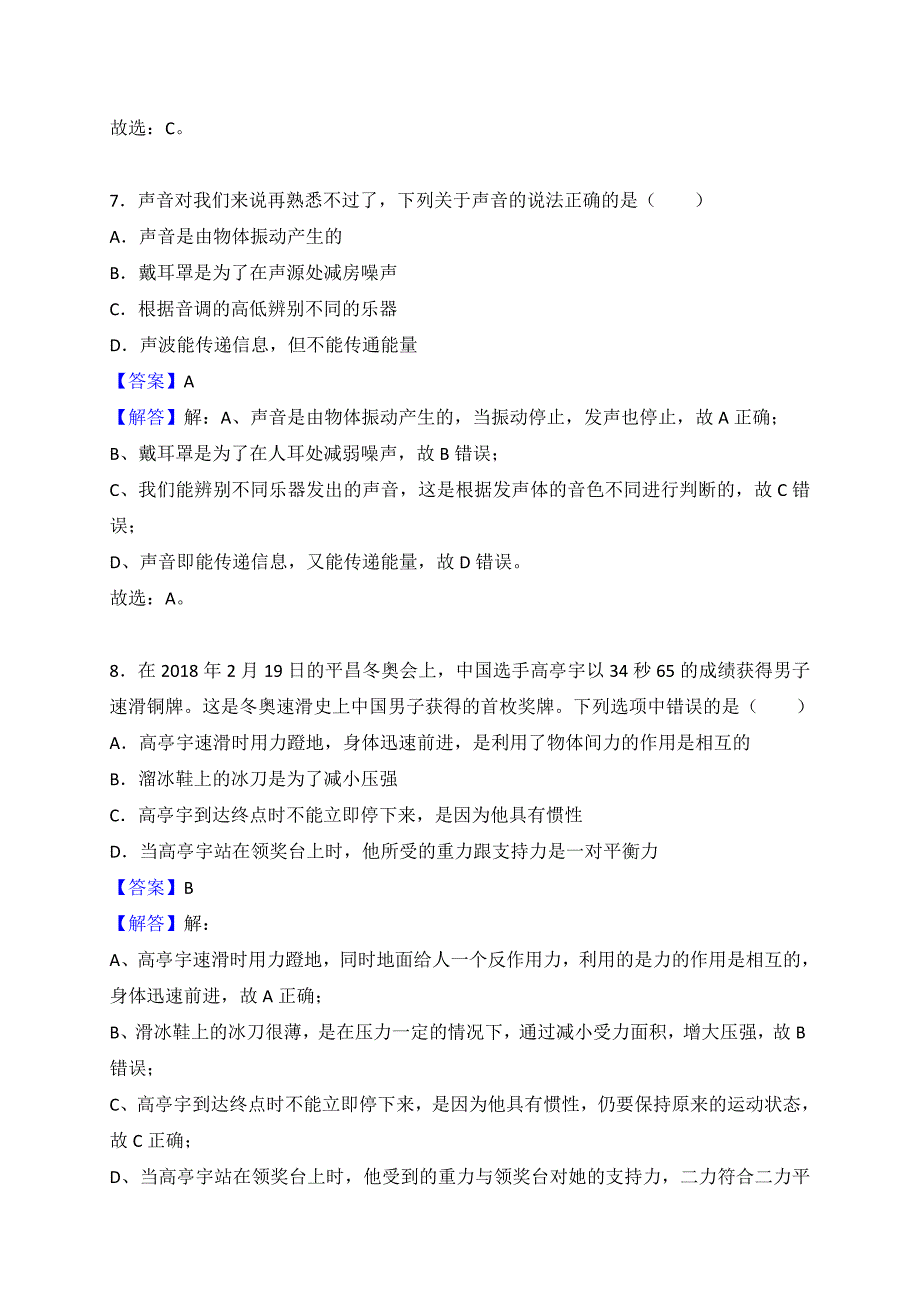 湖南省怀化市中考物理试卷解析版_第4页