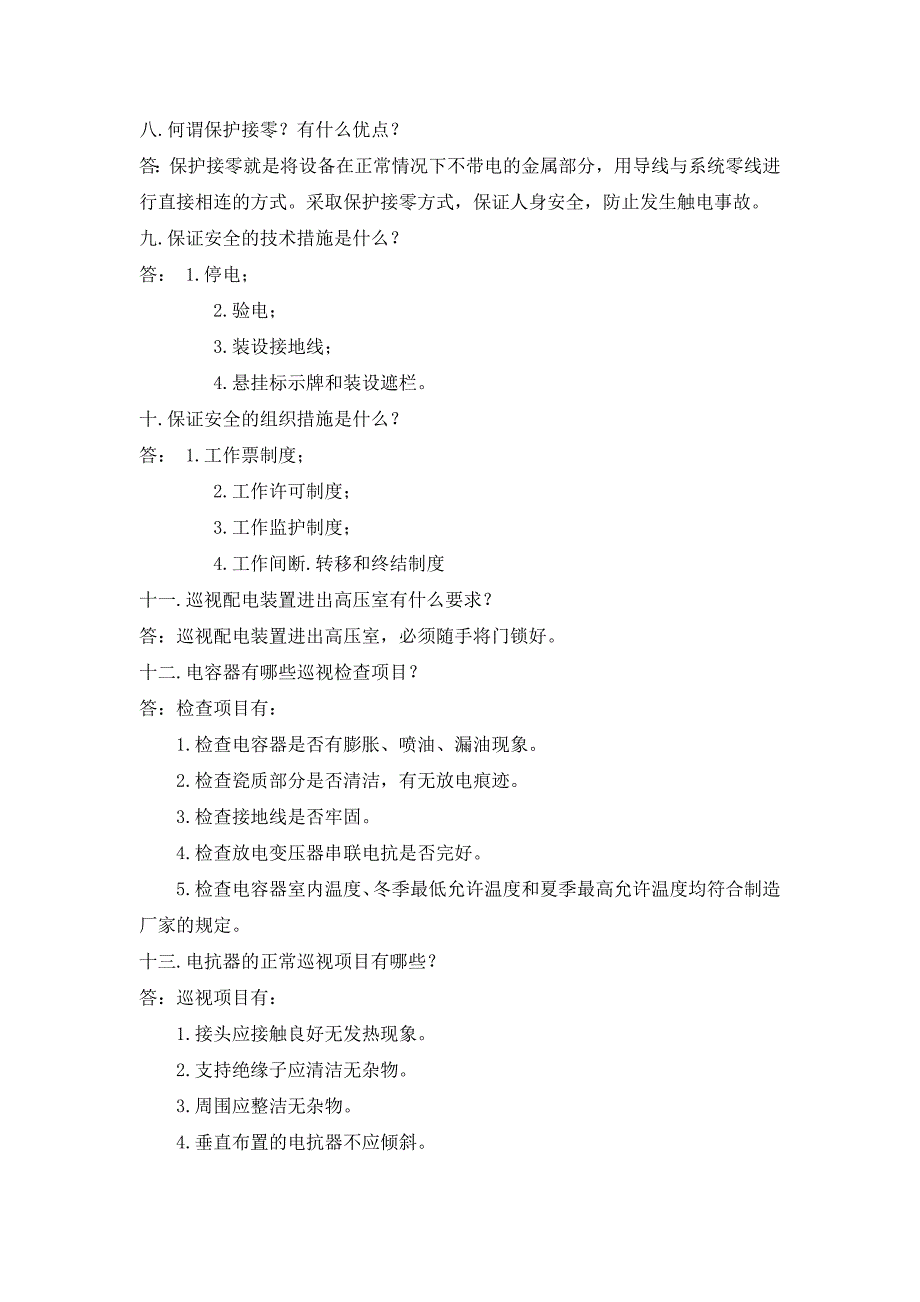 电气技术问答100题.doc_第3页