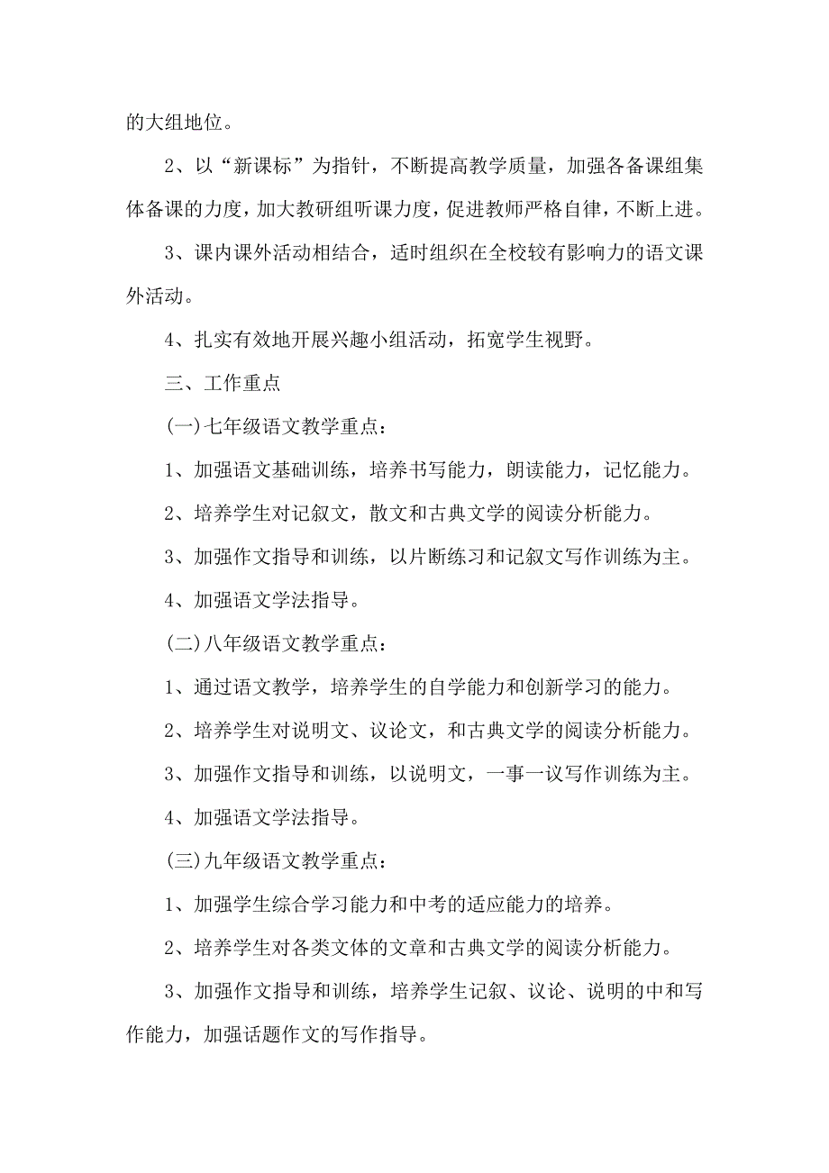 2020初二语文教研组工作计划_第2页