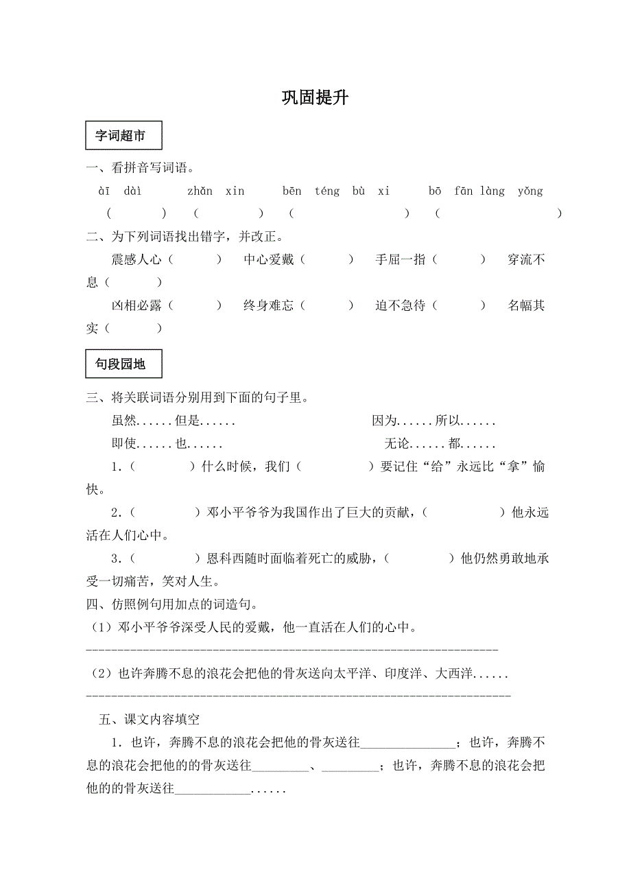 13在大海中永生.doc_第3页