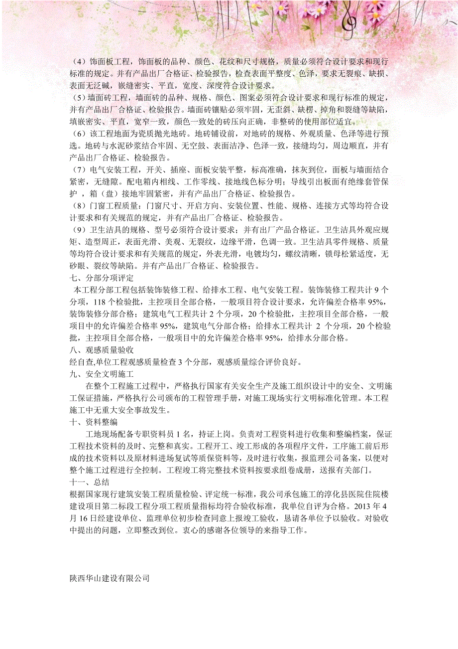 装饰装修验收质量自评报告_第3页