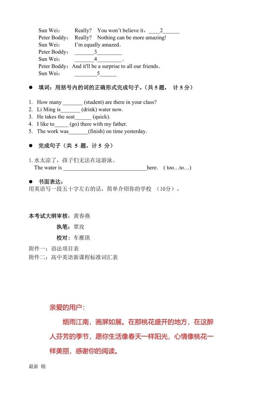 广州大学聋人考试英语考试大纲_第5页