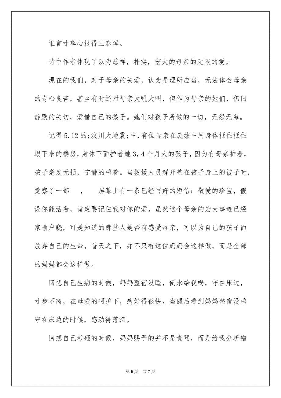 2023年我最喜欢的诗作文800字范文.docx_第5页