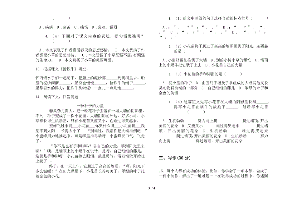 部编人教版三年级下学期语文复习练习题期末模拟试卷.docx_第3页