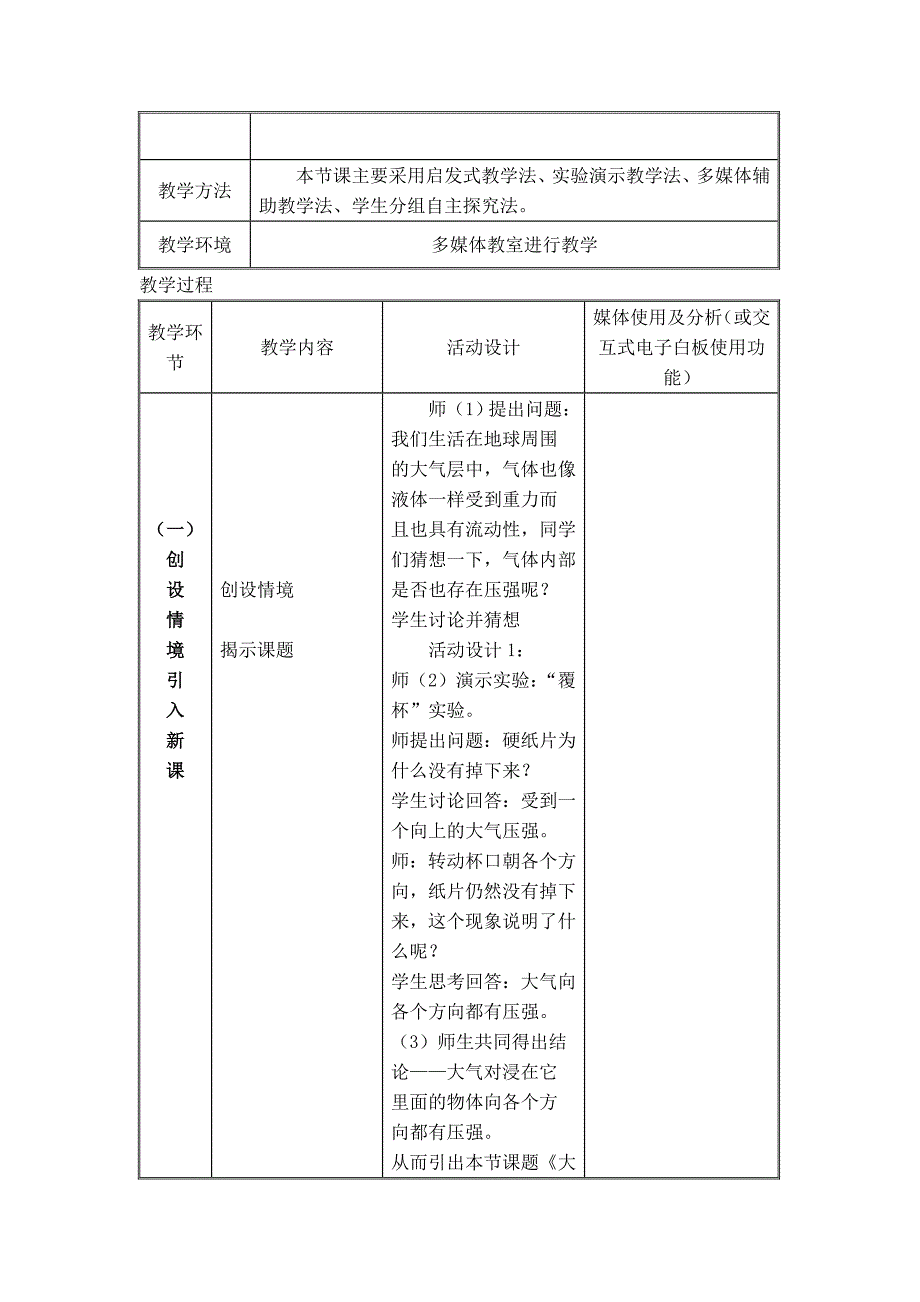 大气压强教学设计 .doc_第2页