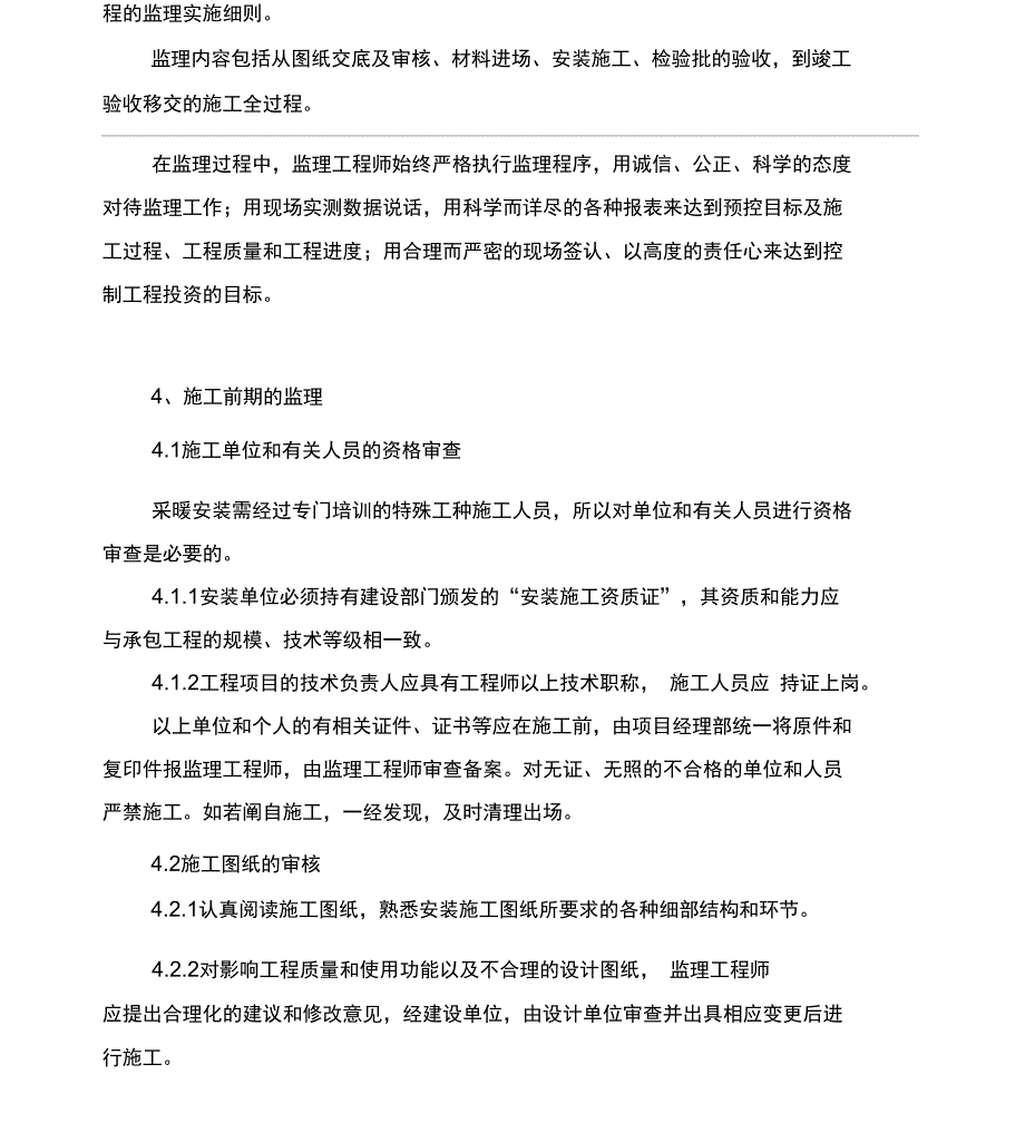 采暖工程监理实施细则_第2页