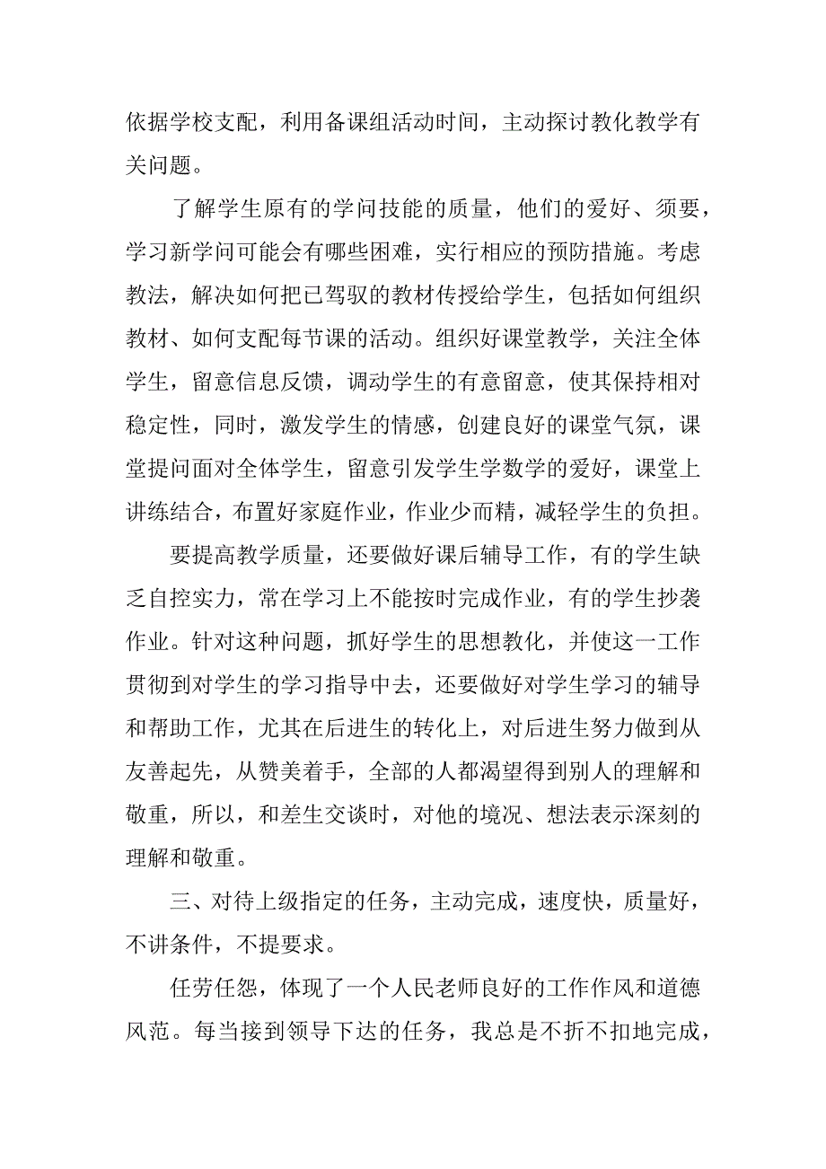 2023年初三物理教学总结模板集锦9篇_第2页