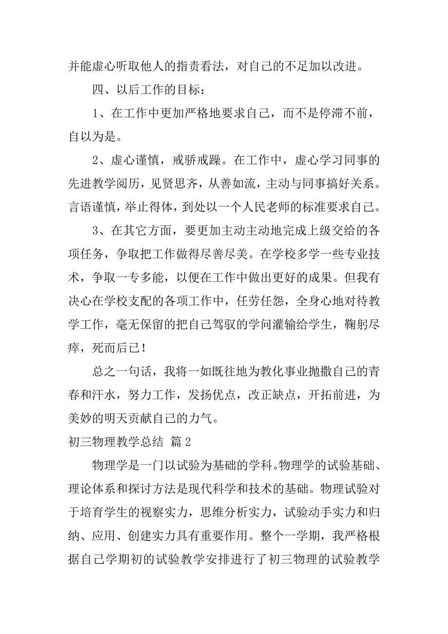 2023年初三物理教学总结模板集锦9篇_第3页