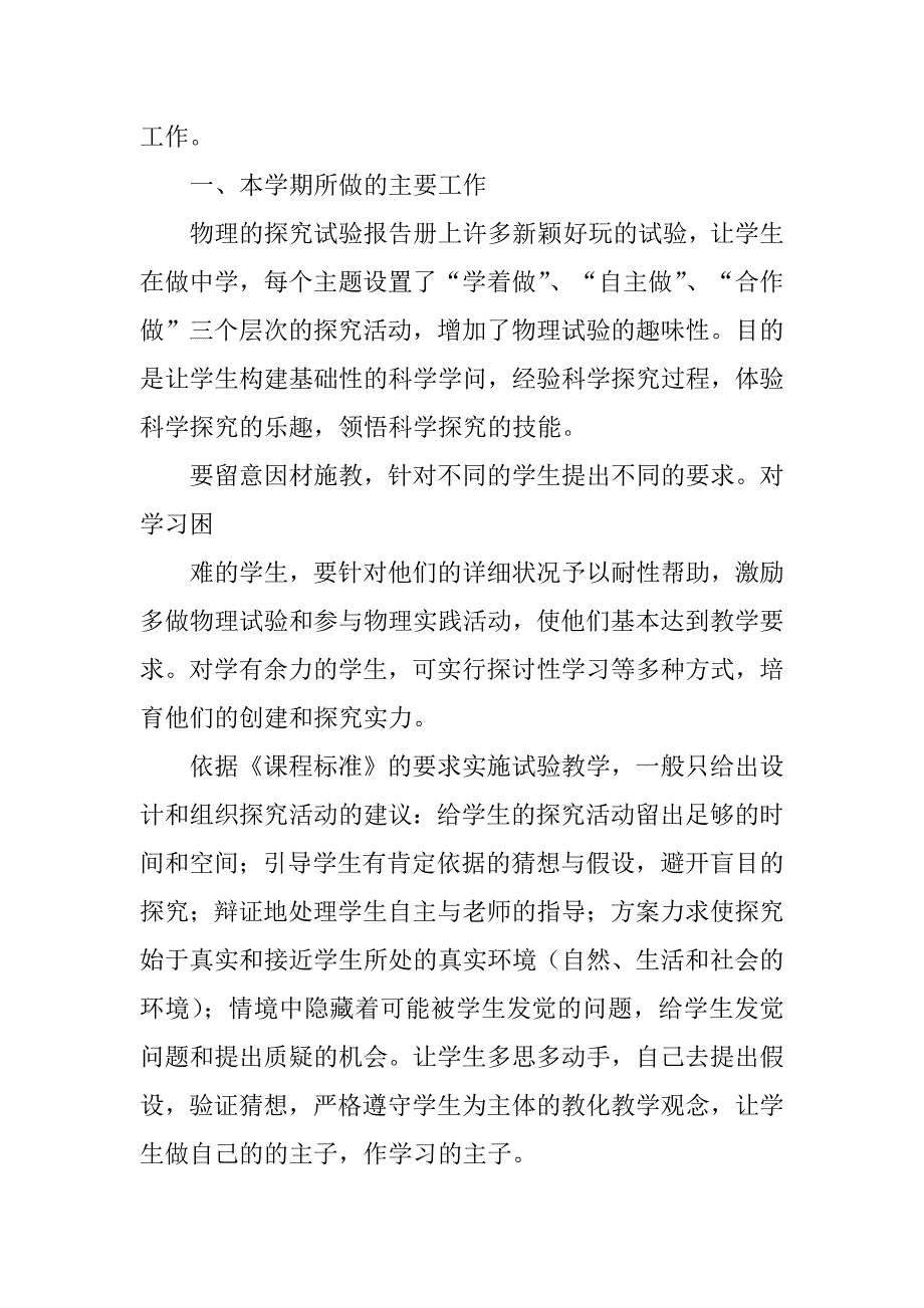 2023年初三物理教学总结模板集锦9篇_第4页