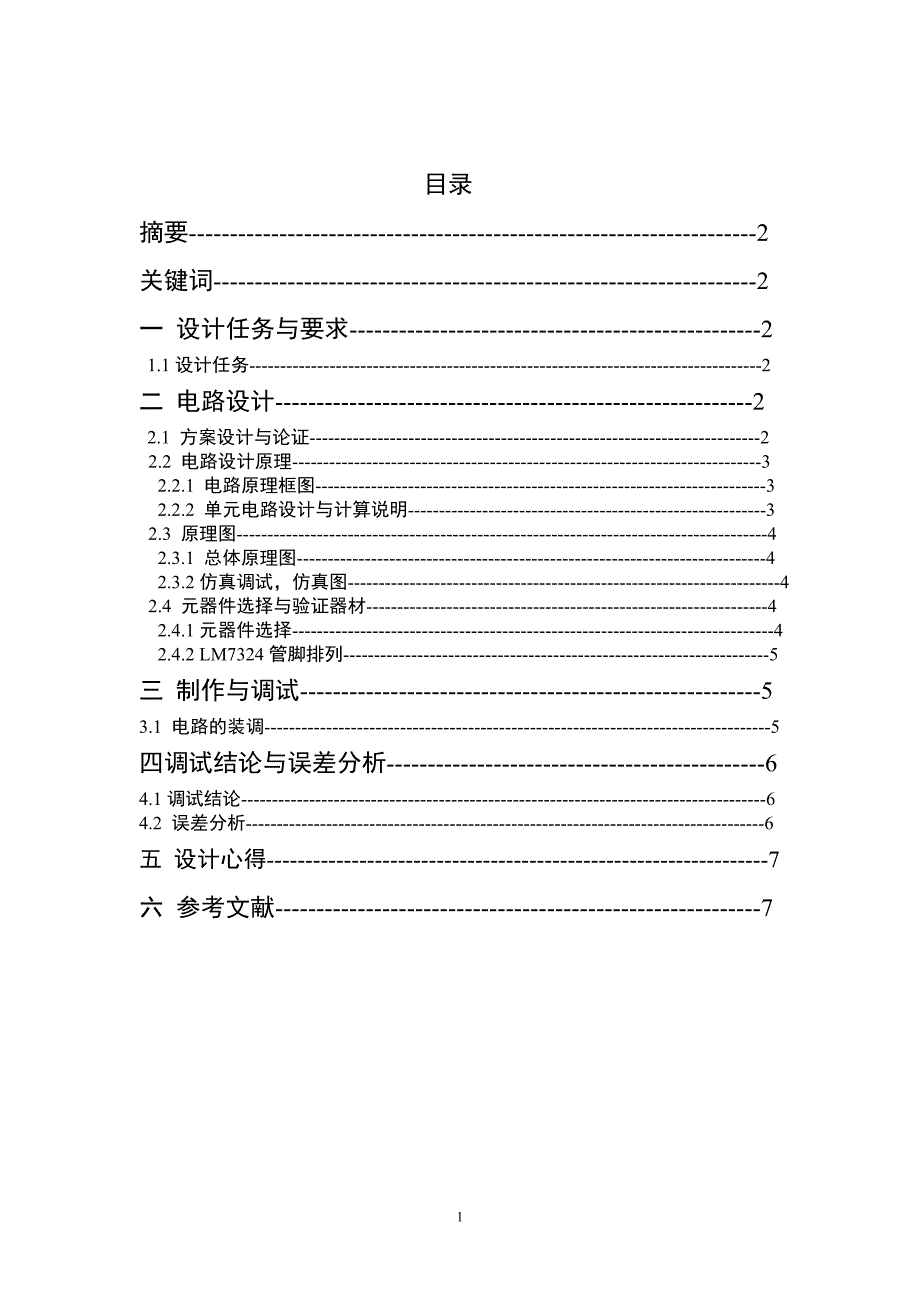 方波-三角波波形发生器的设计.doc_第2页