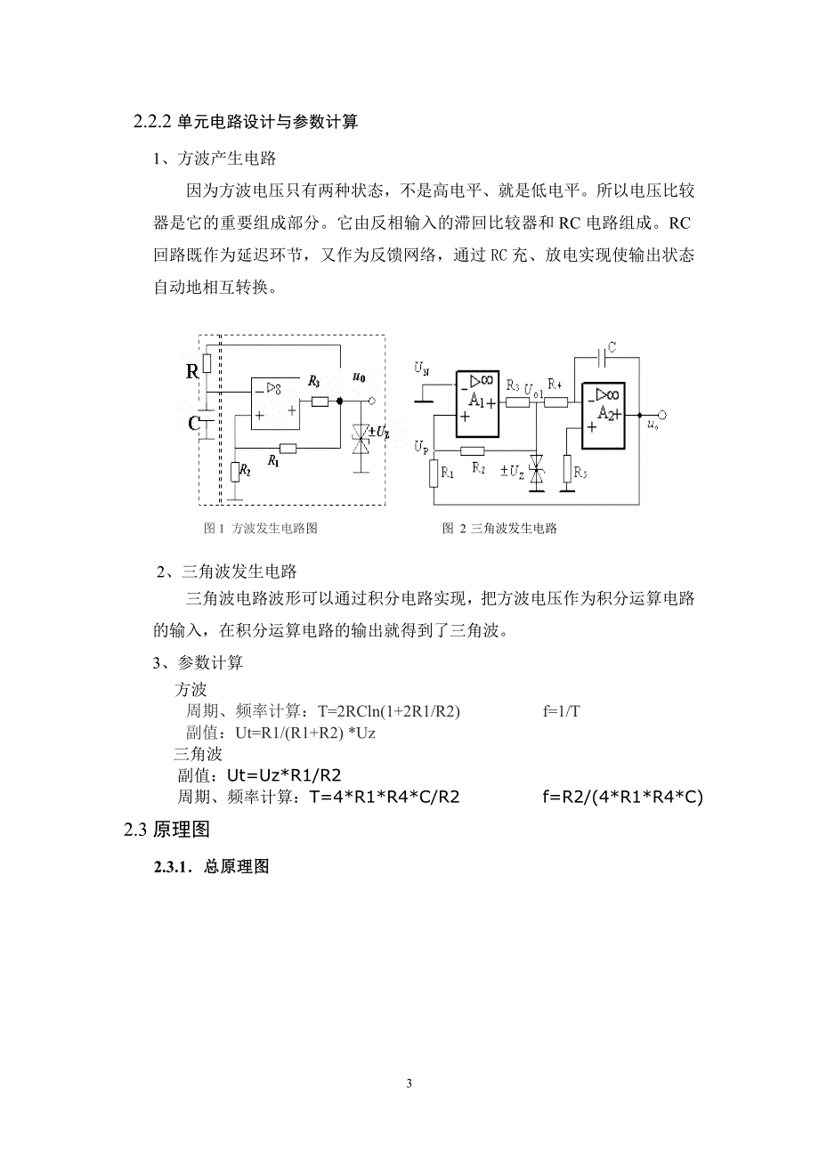 方波-三角波波形发生器的设计.doc_第4页