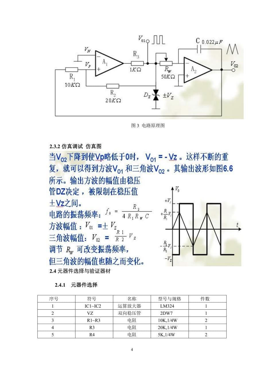 方波-三角波波形发生器的设计.doc_第5页