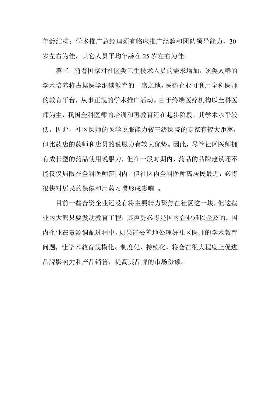 低成本营销撬动社区医药营销_第4页