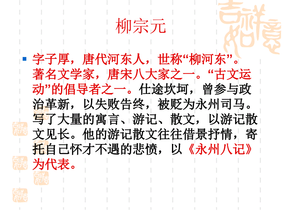 《小石潭记》_第3页