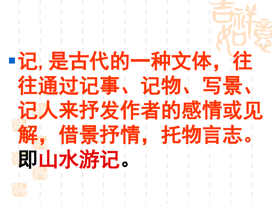 《小石潭记》_第4页