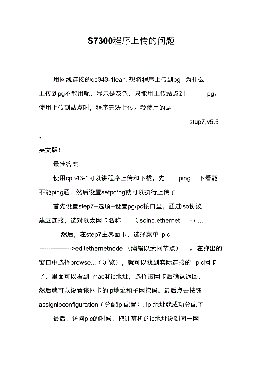 s7300程序上传的问题_第1页