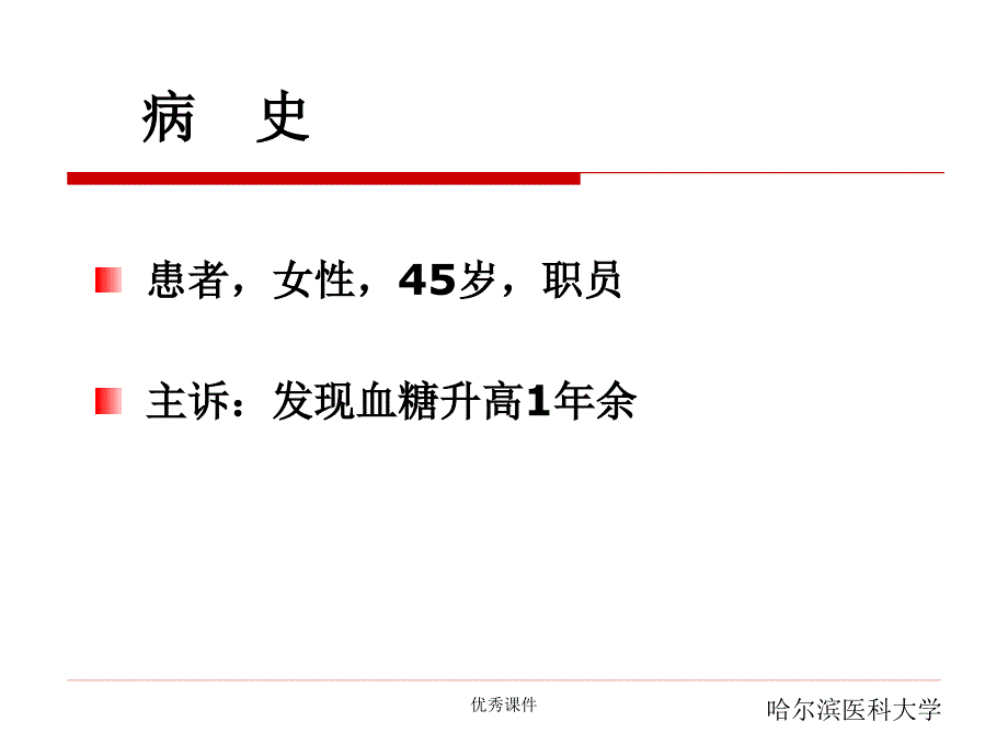 嗜铬细胞瘤病例讨论【医疗资料】_第2页