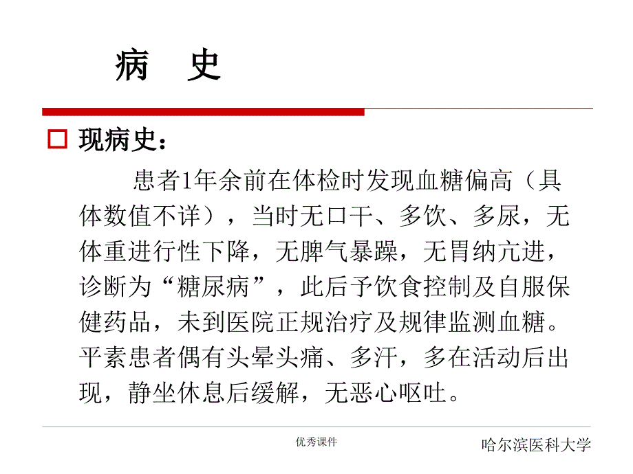 嗜铬细胞瘤病例讨论【医疗资料】_第3页