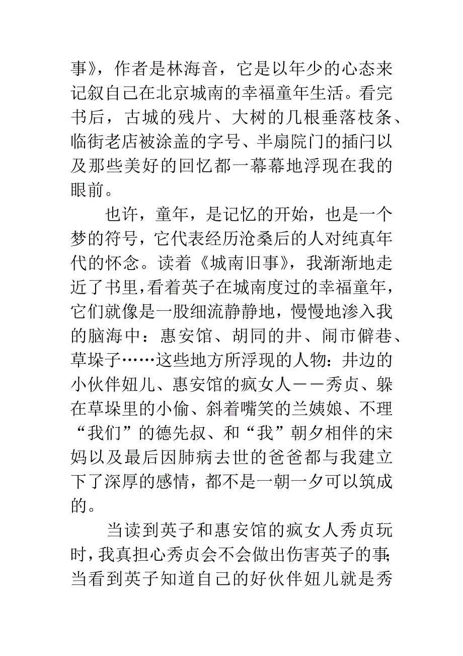 《城南旧事》读书心得.docx_第2页