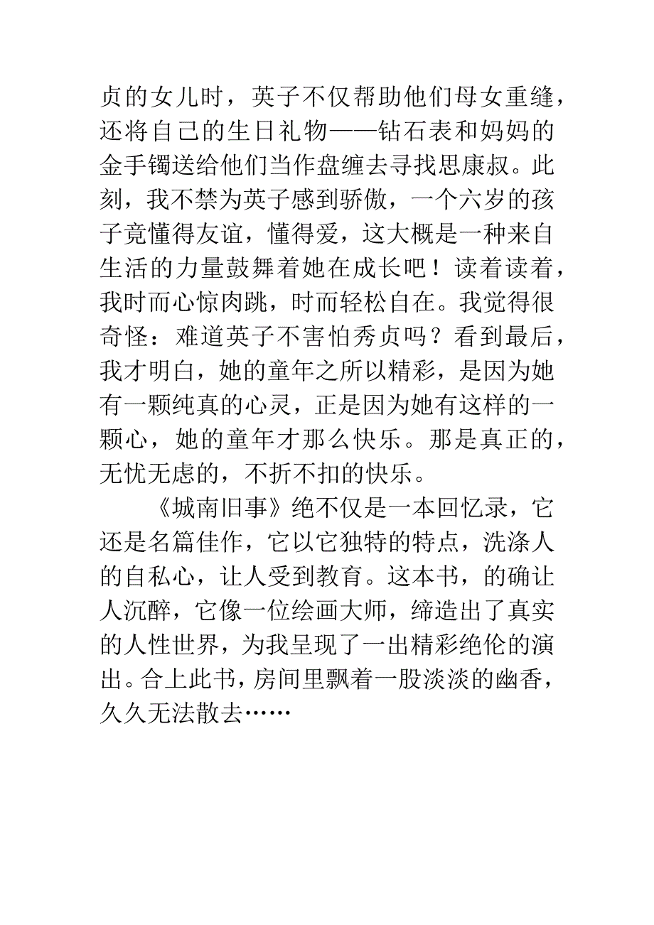 《城南旧事》读书心得.docx_第3页