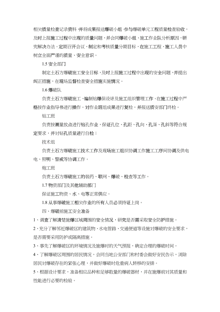 土石方明挖爆破施工作业指导书_第3页