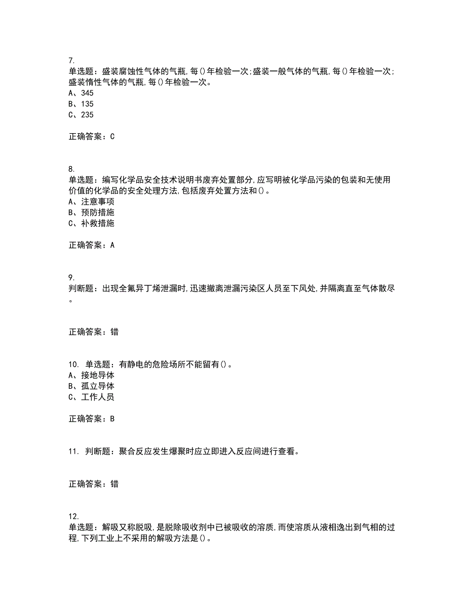 氟化工艺作业安全生产考前（难点+易错点剖析）押密卷附答案14_第2页