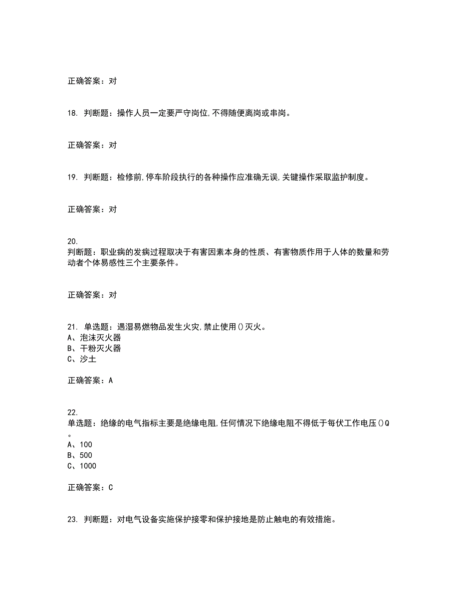 氟化工艺作业安全生产考前（难点+易错点剖析）押密卷附答案14_第4页