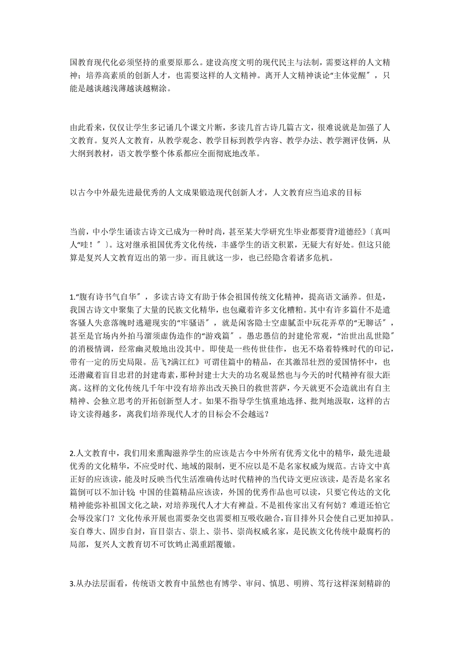 警惕人文教育的误区_第2页