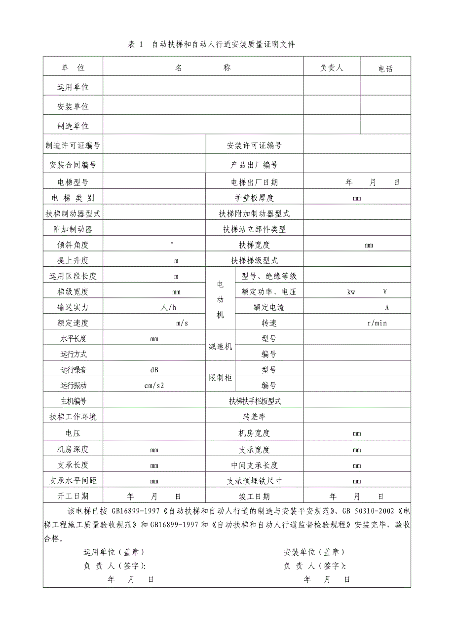 自动扶梯和自动人行道施工过程自检原始记录_第3页