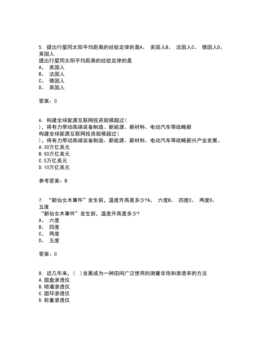 东北大学21春《环境水文学》在线作业二满分答案_80_第2页