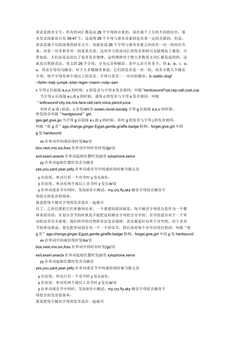 自然拼读发音规则_第1页