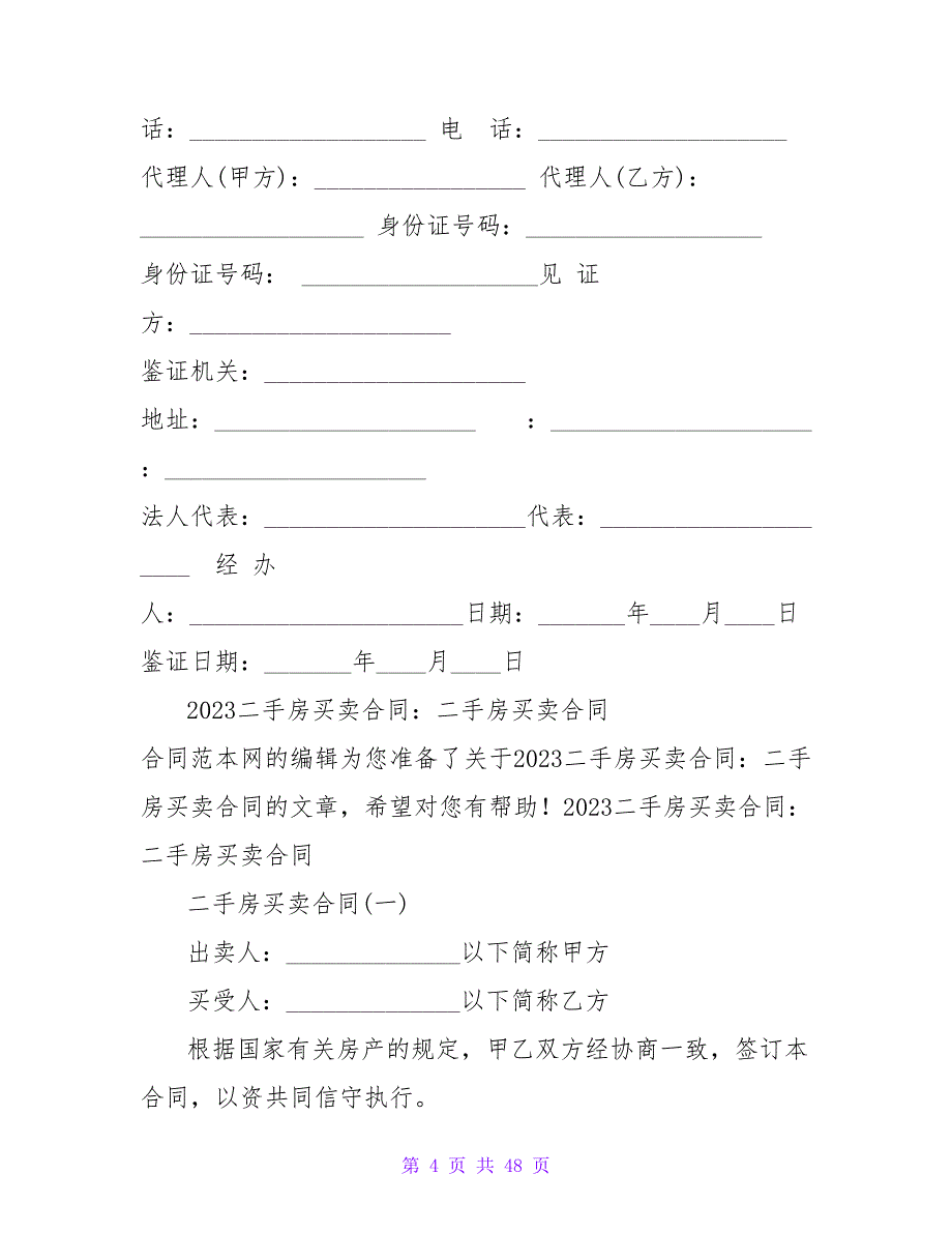 2023二手房买卖合同样本.doc_第4页