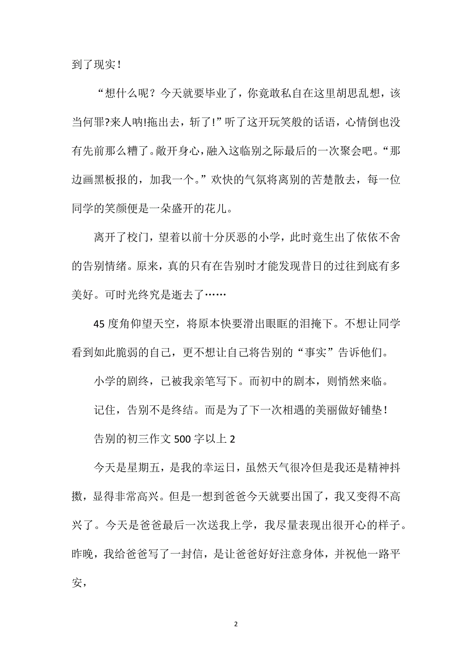 告别的初三作文500字以上.doc_第2页