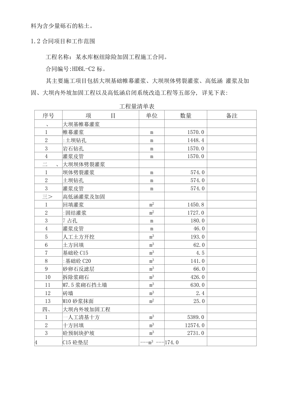 某水库除险加固施工组织设计_第4页