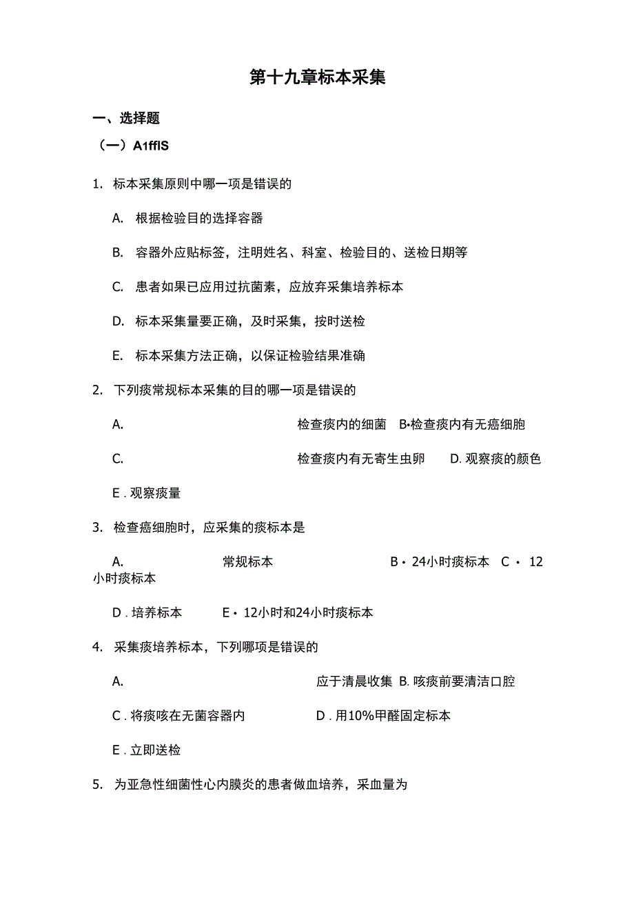标本采集测试题_第1页