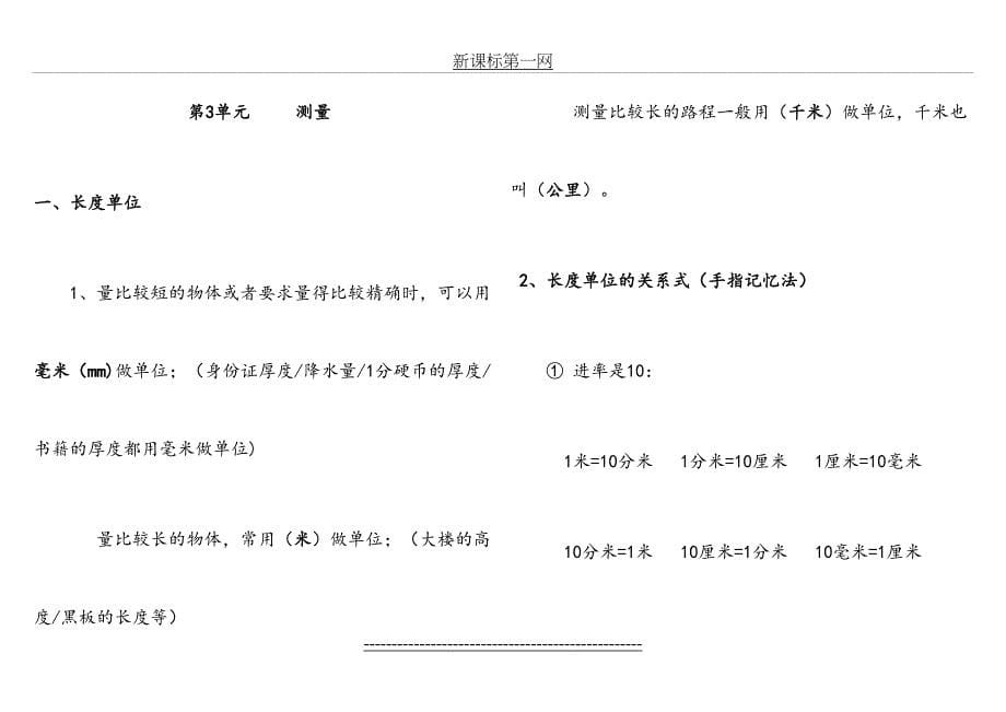 人教三上数学知识点总结_第5页