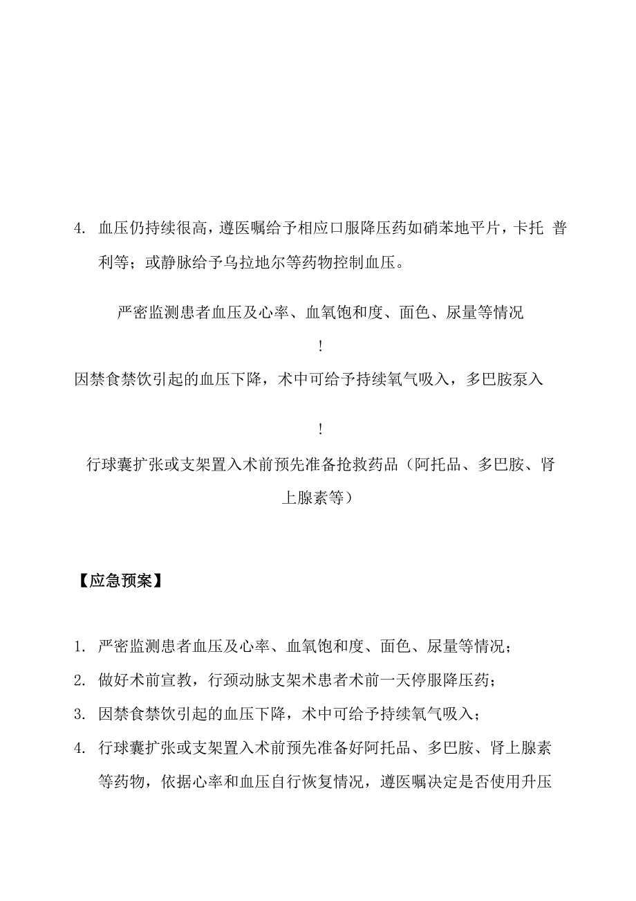 介入治疗并发症应急预案_第2页