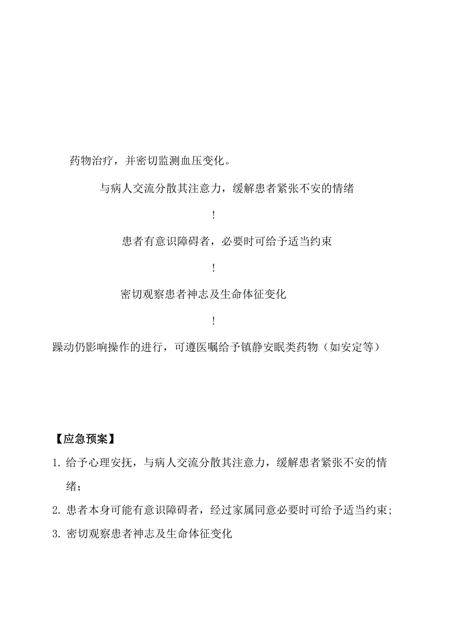 介入治疗并发症应急预案_第3页