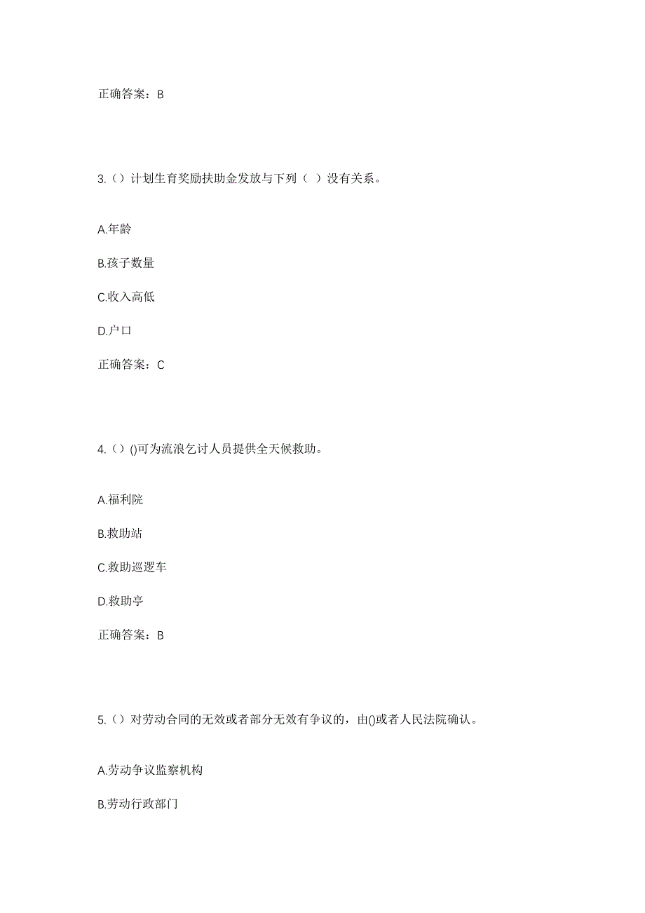 2023年河南省洛阳市汝阳县城关镇云梦村社区工作人员考试模拟题及答案_第2页