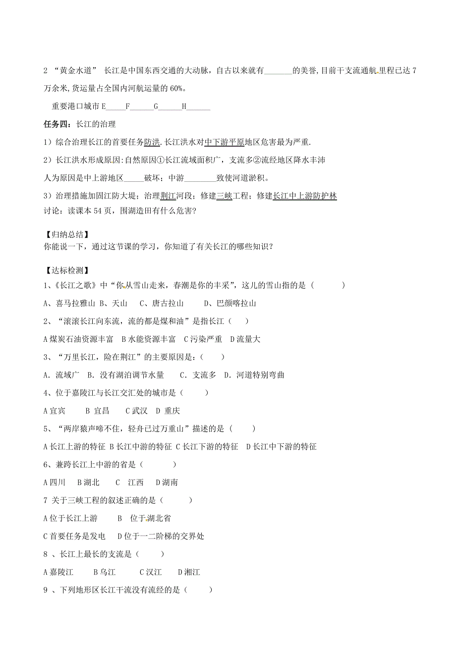 精品山东省泰安市岱岳区徂徕镇第一中学八年级地理上册 2.3 中国的河流二滚滚长江学案新版湘教版_第3页