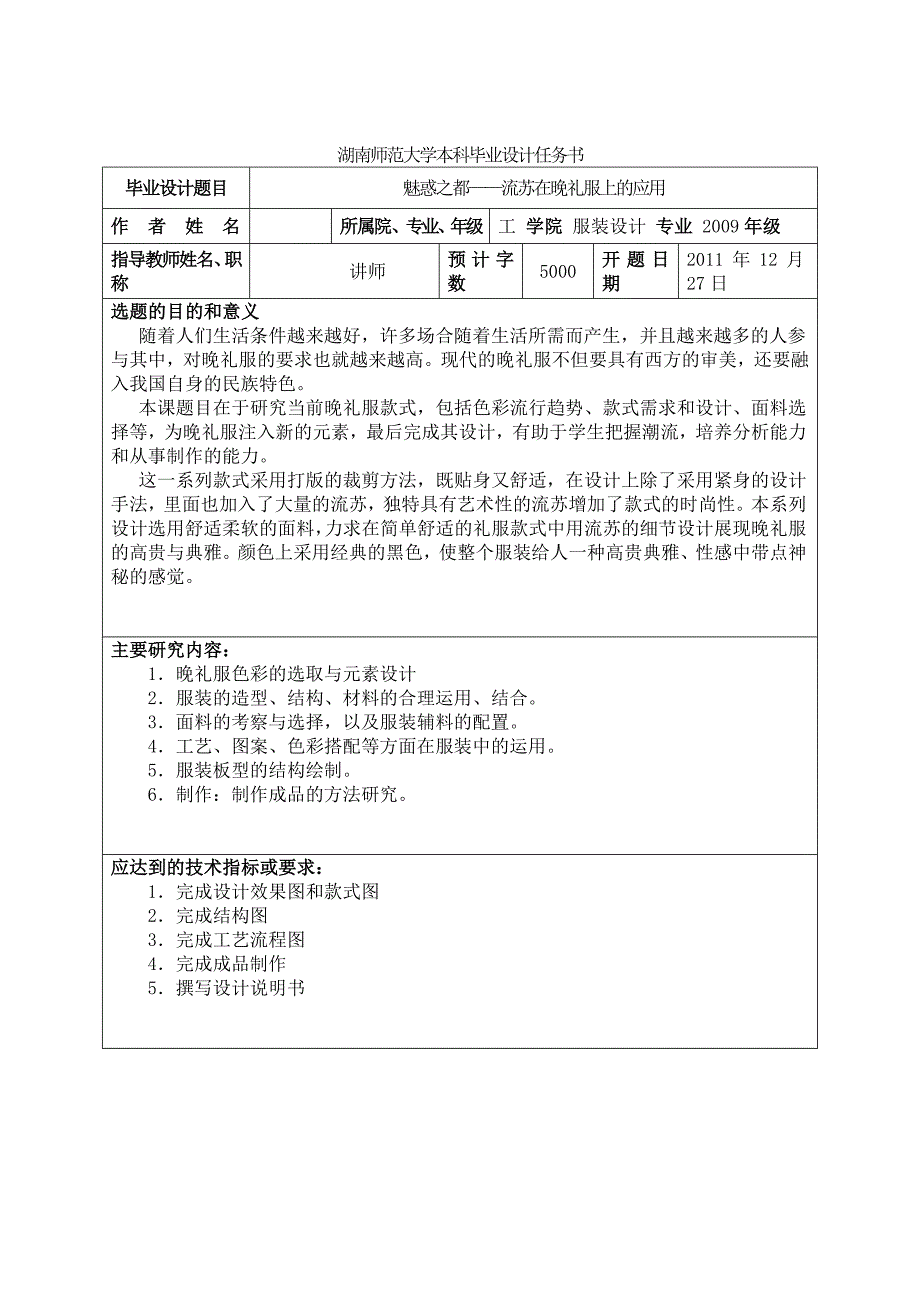 服装毕业设计毕业论文—魅惑之都—流苏在晚礼服中有应用_第3页