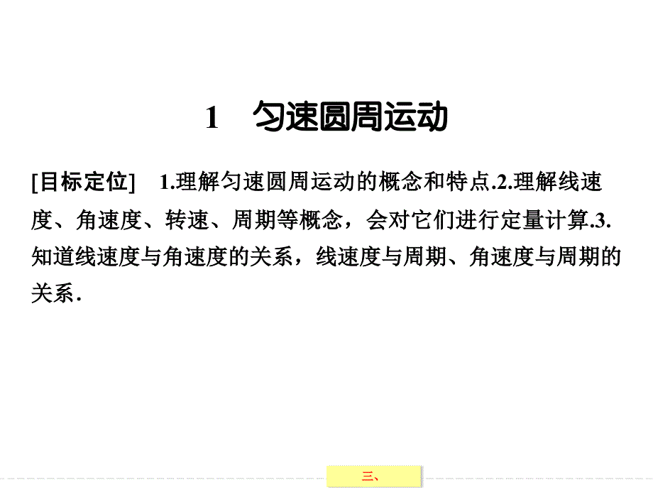 高中创新设计物理粤教版必修2课件第2章1匀速圆周运动_第2页