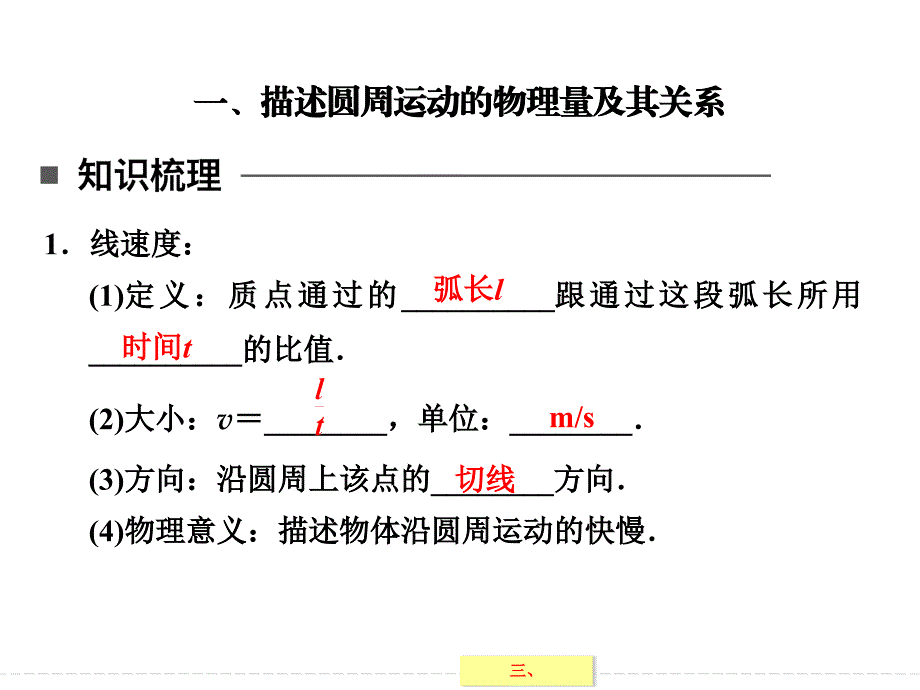 高中创新设计物理粤教版必修2课件第2章1匀速圆周运动_第3页