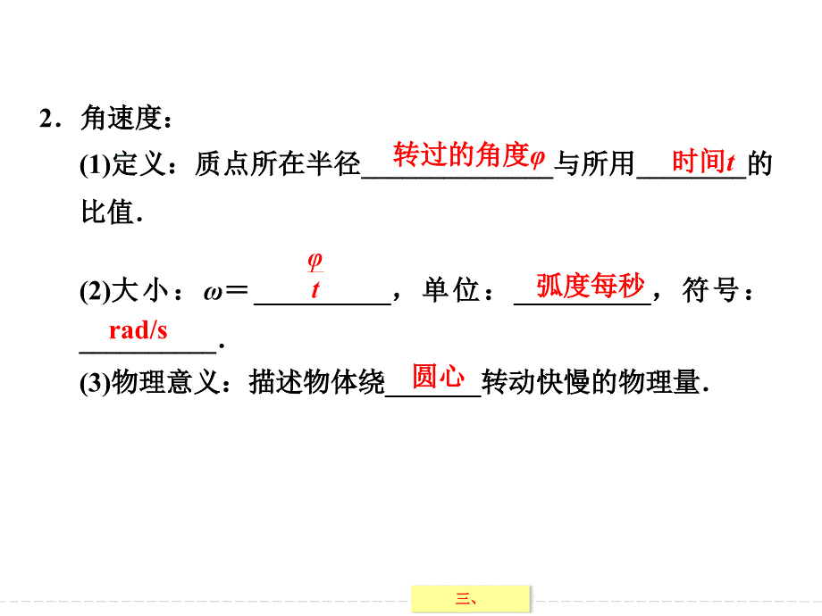 高中创新设计物理粤教版必修2课件第2章1匀速圆周运动_第4页