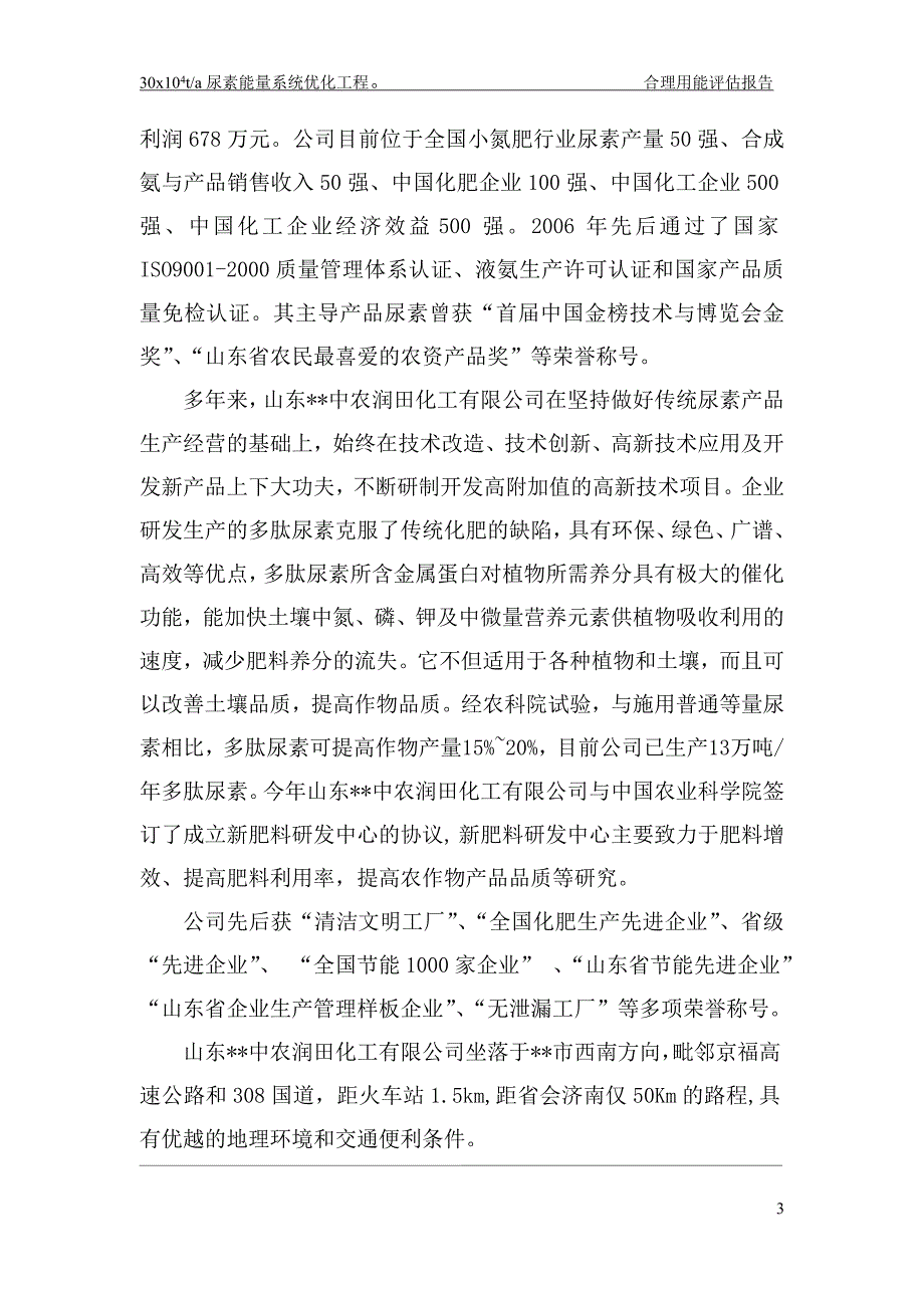 化肥厂节能能评估报告.doc_第4页